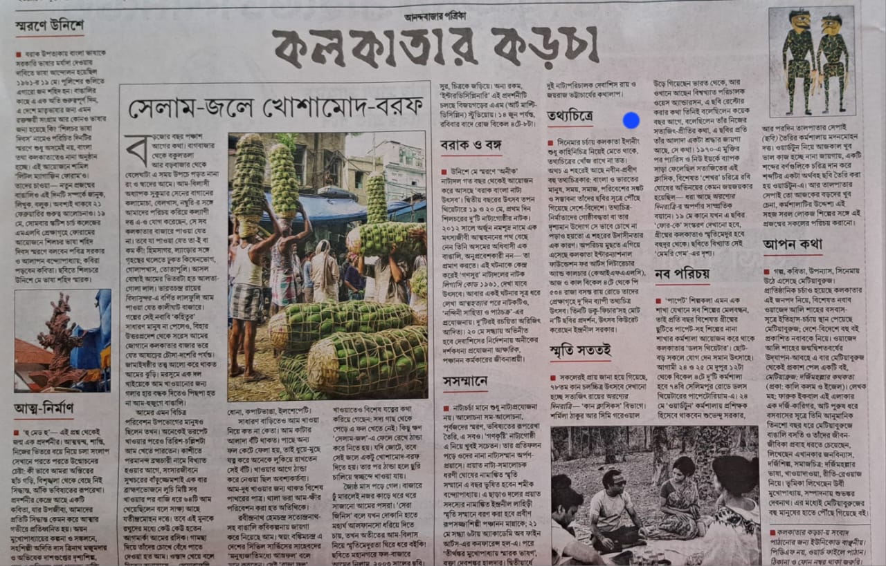 Anandabazar Patrika